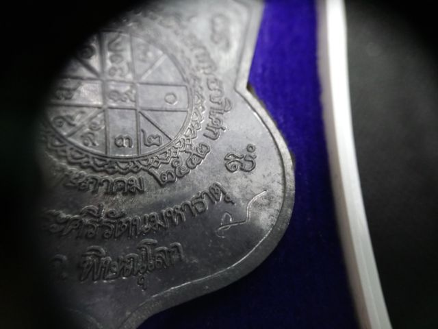 เหรียญพระพุทธชินราช ดวงพิธีจักรพรรดิ์ หลวงปู่หมุน รูปที่ 11
