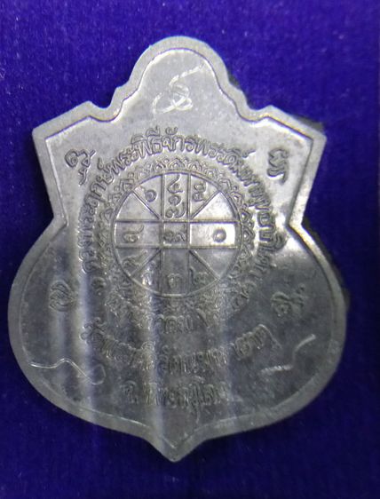 เหรียญพระพุทธชินราช ดวงพิธีจักรพรรดิ์ หลวงปู่หมุน รูปที่ 7