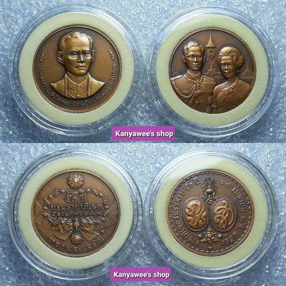 เหรียญที่ระลึกครบ 50 ปี บรมราชาภิเษก 
และ ราชาภิเษกสมรส ร.9 พ.ศ.2543 รวม 2 เหรียญ รูปที่ 2