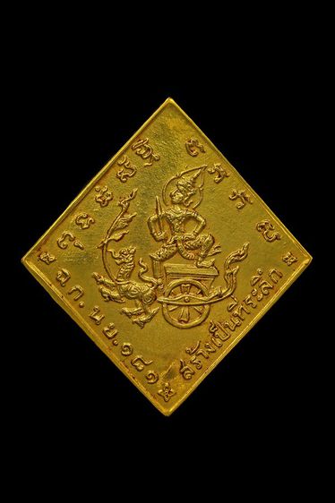 เหรียญสีทอง กรมหลวงชุมพร หลวงปู่ทิม วัดละหารไร่ รูปที่ 2