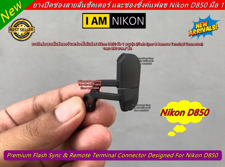 Nikon D850 ยางปิดช่องแฟลชซิงค์ และ สายลั่นชัตเตอร์ ( Flash Sync Remote Terminal Connector ) ยางอะไหล่กล้อง มือ 1 ตรงรุ่น รูปที่ 1