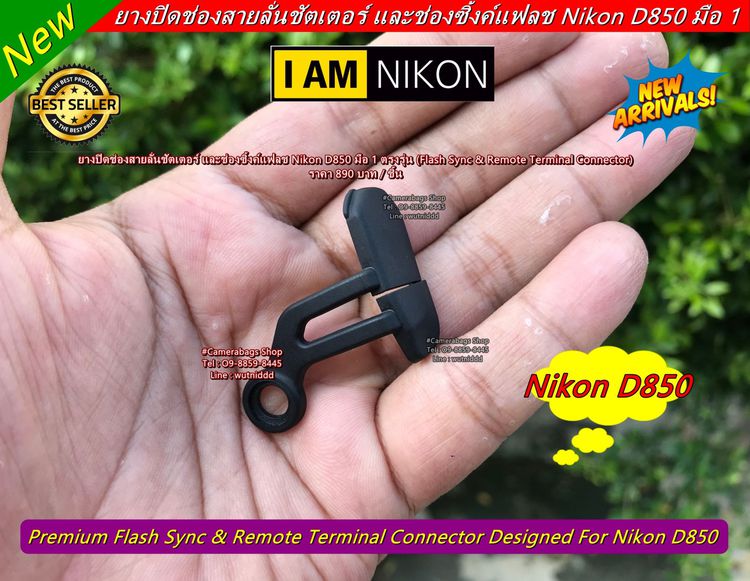 Nikon D850 ยางปิดช่องแฟลชซิงค์ และ สายลั่นชัตเตอร์ ( Flash Sync Remote Terminal Connector ) ยางอะไหล่กล้อง มือ 1 ตรงรุ่น รูปที่ 3
