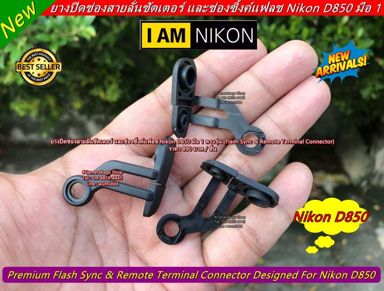 Nikon D850 ยางปิดช่องแฟลชซิงค์ และ สายลั่นชัตเตอร์ ( Flash Sync Remote Terminal Connector ) ยางอะไหล่กล้อง มือ 1 ตรงรุ่น รูปที่ 6