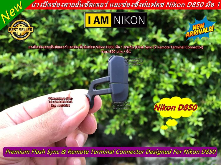 Nikon D850 ยางปิดช่องแฟลชซิงค์ และ สายลั่นชัตเตอร์ ( Flash Sync Remote Terminal Connector ) ยางอะไหล่กล้อง มือ 1 ตรงรุ่น รูปที่ 4