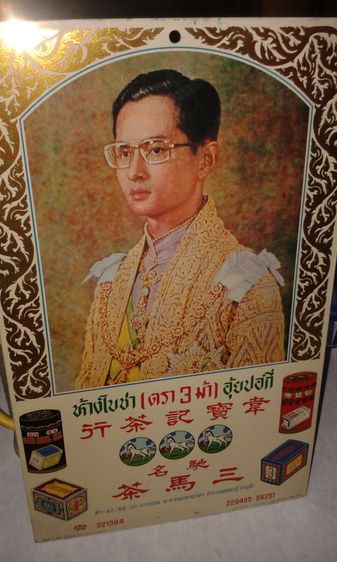King Rama XI galvanized calendar sheet แผ่นปฏิทินโลหะ ในหลวงรัชกาลที่ ๙ รูปที่ 5