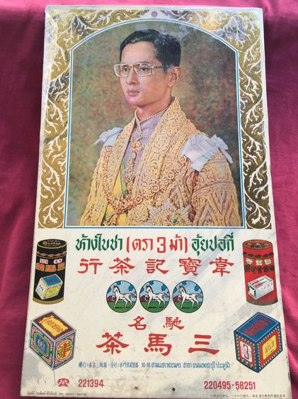 King Rama XI galvanized calendar sheet แผ่นปฏิทินโลหะ ในหลวงรัชกาลที่ ๙ รูปที่ 3