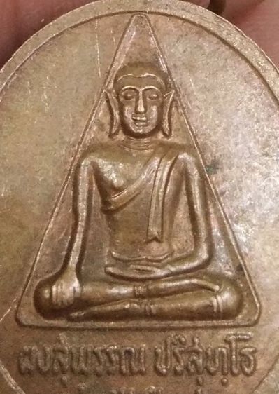 75106-เหรียญหลวงพ่อคูณ รุ่นคูณเศรษฐี 9 มหาบารมี หลังพระผงสุพรรณ ปริสุทโธ ปี36 เนื้อทองแดงเก่า