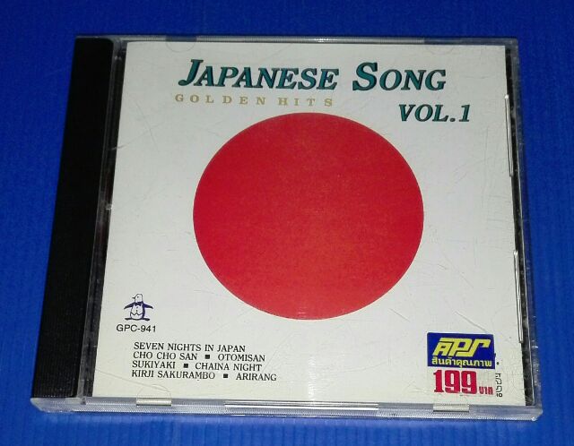 Japanese Song Golden Hits รวมเพลงญี่ปุ่นดังตลอดกาลยุคอดีตวันวาน ชุด1และชุด2  รูปที่ 2