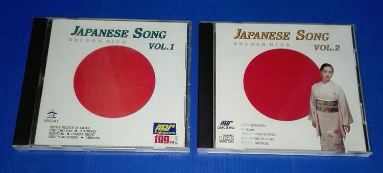 Japanese Song Golden Hits รวมเพลงญี่ปุ่นดังตลอดกาลยุคอดีตวันวาน ชุด1และชุด2  รูปที่ 1