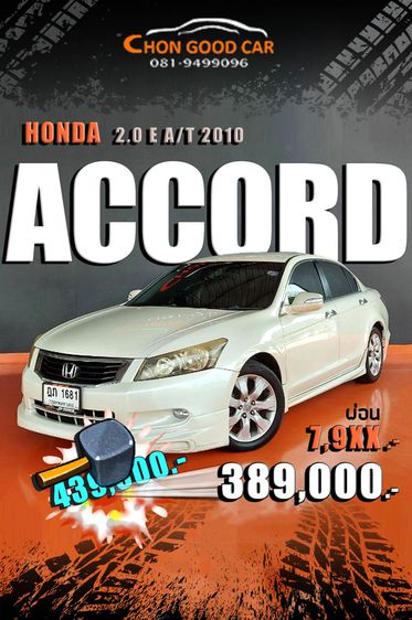 รถ Honda Accord 2.0 E i-VTEC สี ขาว