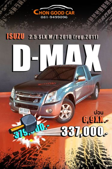 Isuzu D-MAX 2010 2.5 SLX Ddi i-TEQ Pickup ดีเซล ไม่ติดแก๊ส เกียร์ธรรมดา เทา
