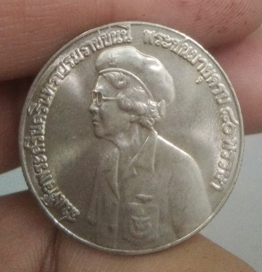 75140-เหรียญสมเด็จพระศรีนครินทราบรมราชชนนี ฉลองพระชนมายุ 8 พรรษา ปี2523 ราคา 5 บาท รูปที่ 10