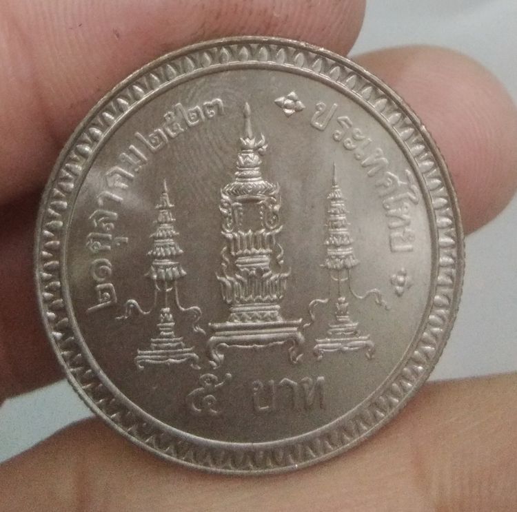 75140-เหรียญสมเด็จพระศรีนครินทราบรมราชชนนี ฉลองพระชนมายุ 8 พรรษา ปี2523 ราคา 5 บาท รูปที่ 4