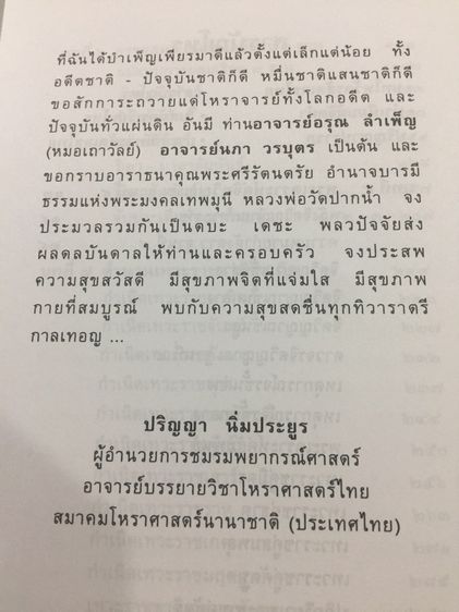 สัตเลขไทย 2   ภาคพยากรณ์  องค์ความรู้ไม้เด็ดเคล็ดลับวิชาเลข 7 ตัวมหัศจรรย์ ศักดิ์ศรีความเป็นมนุษย์ รูปที่ 5