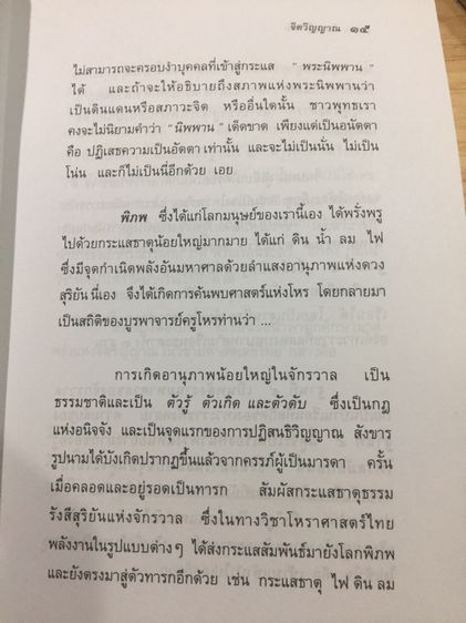 สัตเลขไทย 2   ภาคพยากรณ์  องค์ความรู้ไม้เด็ดเคล็ดลับวิชาเลข 7 ตัวมหัศจรรย์ ศักดิ์ศรีความเป็นมนุษย์ รูปที่ 13