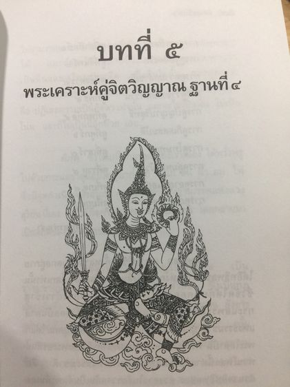 สัตเลขไทย 2   ภาคพยากรณ์  องค์ความรู้ไม้เด็ดเคล็ดลับวิชาเลข 7 ตัวมหัศจรรย์ ศักดิ์ศรีความเป็นมนุษย์ รูปที่ 11