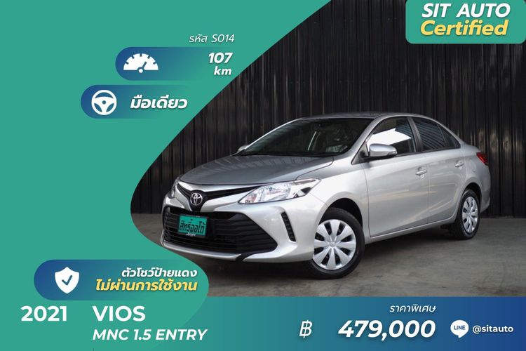 Toyota Vios 2021 1.5 Entry Sedan เบนซิน ไม่ติดแก๊ส เกียร์อัตโนมัติ เทา