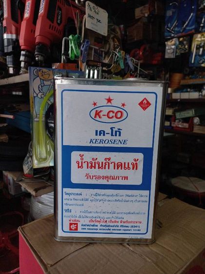 น้ำมันก๊าดแท้ แบ่งขาย รูปที่ 3