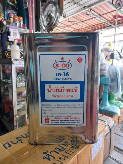 น้ำมันก๊าดแท้ แบ่งขาย รูปที่ 2