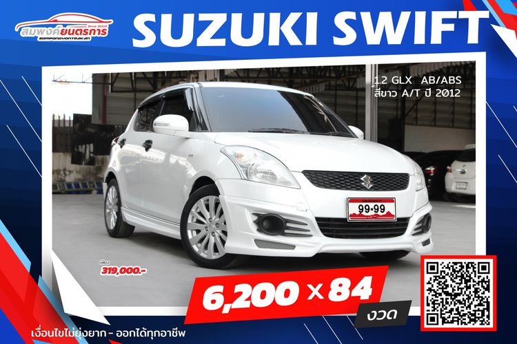 รถ Suzuki Swift 1.2 GLX สี ขาว