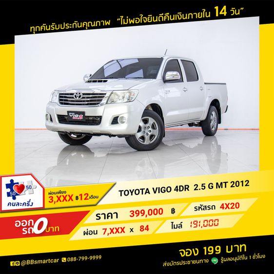 Toyota Hilux Vigo 2012 2.5 G Pickup ดีเซล เกียร์ธรรมดา เทา