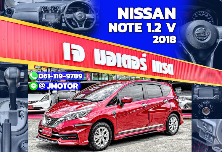 Nissan Note 2018 1.2 V Sedan เบนซิน ไม่ติดแก๊ส เกียร์อัตโนมัติ แดง