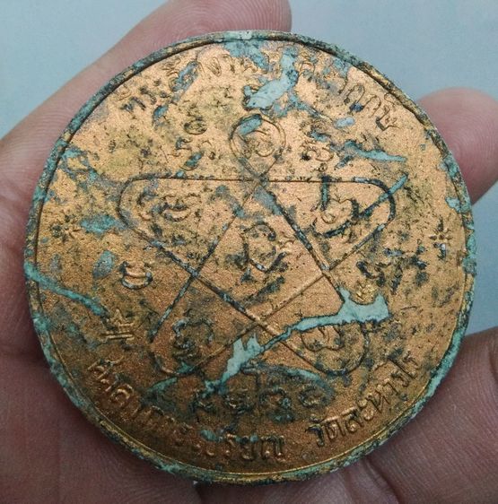 75180-เหรียญบาตรน้ำมนต์หลวงปู่ทิม วัดละหารไร่ เนื้อผงเก่าทาสีทอง ขนาดเส้นผ่าศูนย์กลางประมาณ 5.3 ซม รูปที่ 3