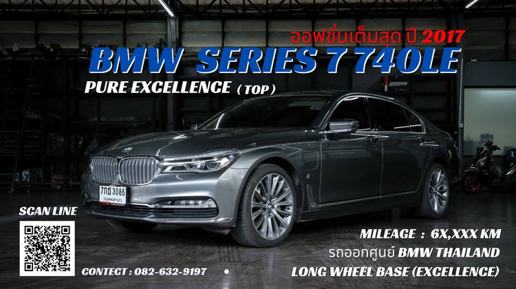 BMW Series 7 2017 740Le Sedan เบนซิน ไม่ติดแก๊ส เกียร์อัตโนมัติ เทา