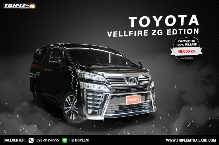 Toyota Vellfire 2018 2.5 Z G Edition Van เบนซิน เกียร์อัตโนมัติ ดำ