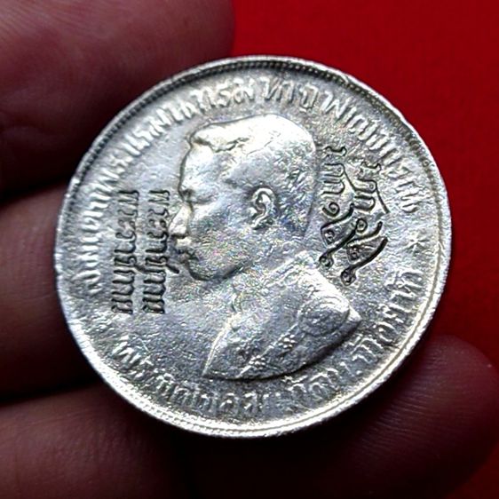 เหรียญไทย เหรียญบาทเงิน พระบรมรูป-ตราแผ่นดิน (พิเศษ ตอกตรา คู่ หายาก)เหรียญตอกตราสัญญลักษณ์การค้า พระราชทาน ร.ศก ๑๒๖ รัชการที่ ๕