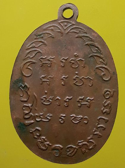 เหรียญหลวงปู่รอด วัดทุ่งศรีเมือง เนื้อทองแดง รูปที่ 2