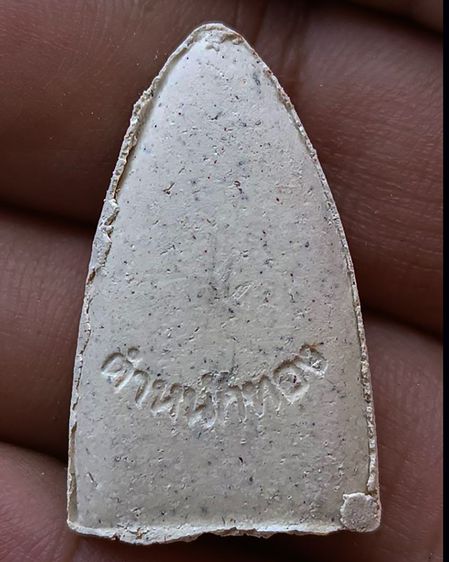 หลวงปู่ทวดเนื้อผง รุ่นตำหนักทอง หลวงปู่ทอง สุสังวโร วัดป่ากอสุวรรณ จ.สงขลา พ.ศ. 2540 รูปที่ 8