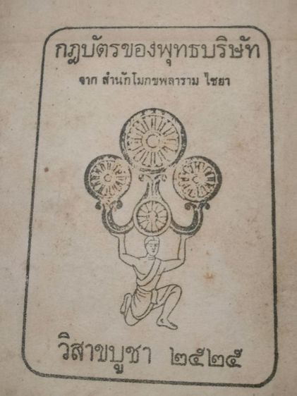 ขาย​เหมา​ของสะสมและหนัง​สือวิ​นเท​จ​หา​ยาก​ "ชุดหนังสือบรมธรรมจากสวนโมกข์" และ​ภาพถ่าย​เก่าภาพ​วาดฯ รูปที่ 9