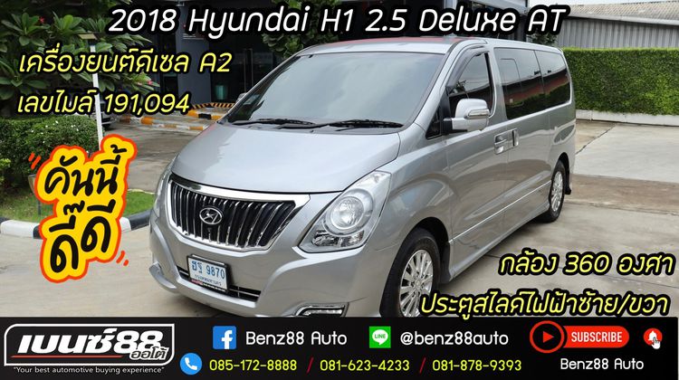 Hyundai H-1  2018 2.5 Deluxe Van ดีเซล ไม่ติดแก๊ส เกียร์อัตโนมัติ เทา