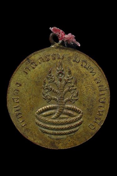 เหรียญพระพุทธชินราช  แสดงกสิกรรม  มณฑลฝ่ายเหนือ ๒๔๖๐ รูปที่ 2