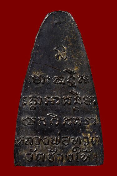 รูปหล่อหลวงปู่ทวด วัดช้างไห้ หลังหนังสือ รูปที่ 2