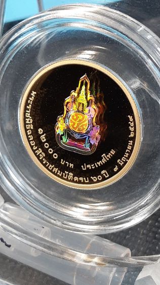เหรียญทองคำขัดเงา ฮาโลแกรม สิริราชสมบัติ 60 ปี รูปที่ 4