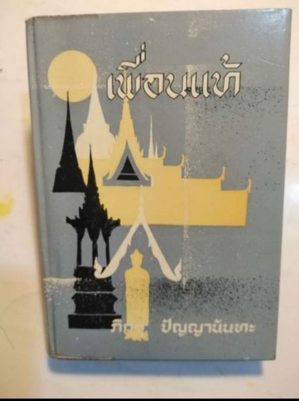 ขาย​เหมา​ของสะสมและหนัง​สือวิ​นเท​จ​หา​ยาก​ "ชุดหนังสือบรมธรรมจากสวนโมกข์" และ​ภาพถ่าย​เก่าภาพ​วาดฯ รูปที่ 10