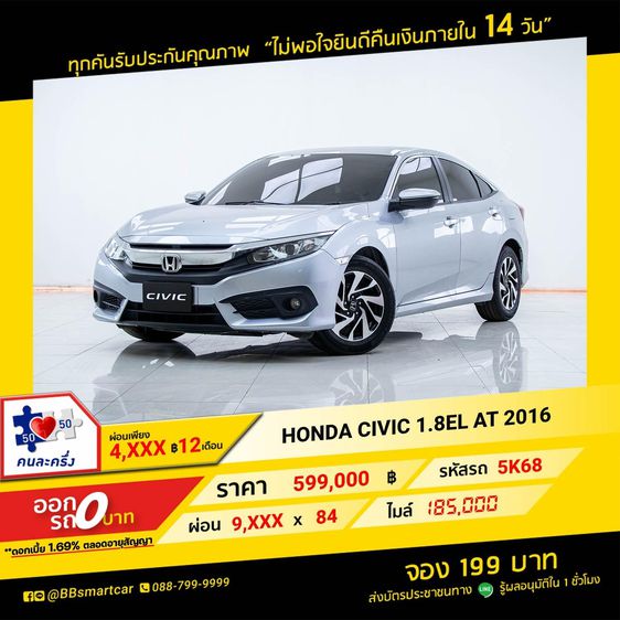 Honda Civic 2016 1.8 EL i-VTEC Sedan เบนซิน ไม่ติดแก๊ส เกียร์อัตโนมัติ เทา