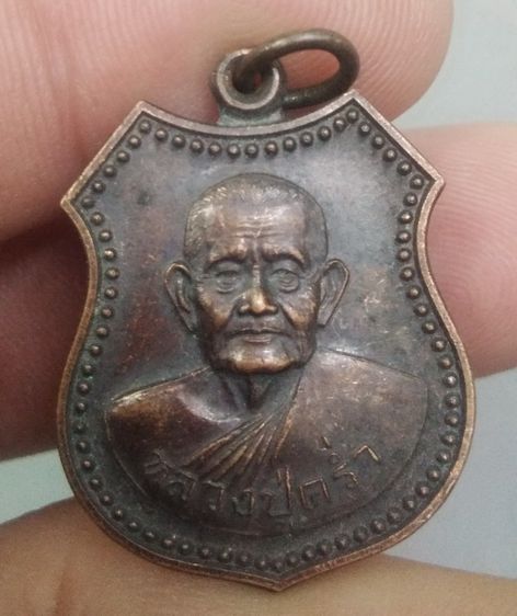 75295-เหรียญอาร์มหลวงปู่คร่ำ วัดวังหว้า รุ่น 100 ปีพระศีลาจารย์ เนื้อทองแดงเก่า รูปที่ 13