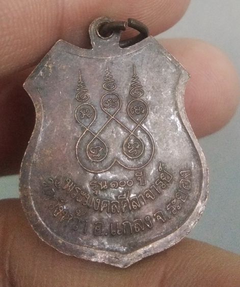 75295-เหรียญอาร์มหลวงปู่คร่ำ วัดวังหว้า รุ่น 100 ปีพระศีลาจารย์ เนื้อทองแดงเก่า รูปที่ 12