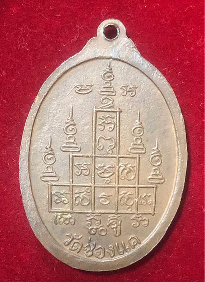 หลวงพ่อพรหม วัดช่องแค(02) เหรียญปี 2521 งานบุญสรงน้ำ เนื้อทองแดง รูปที่ 10