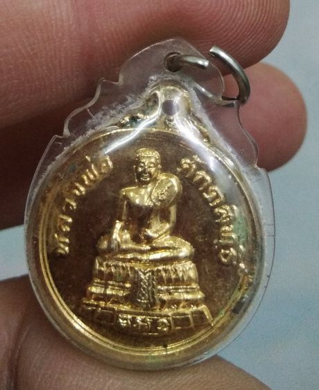 75320-เหรียญหลวงพ่อศักดิ์สิทธิ์ วัดมหาธาตุวรวิหาร เพชรบุรี กะไหล่ทอง เลี่ยมกรอบ รูปที่ 7