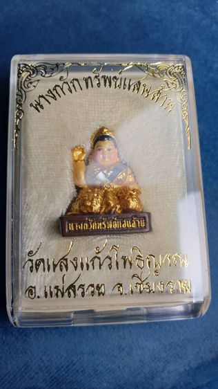 นางกวัก ทรัพย์แสนล้าน ขนาดห้อยคอ ครูบาอริยชาติ วัดแสงแก้วโพธิญาณ เชียงราย สวย น่าบูชา รูปที่ 9