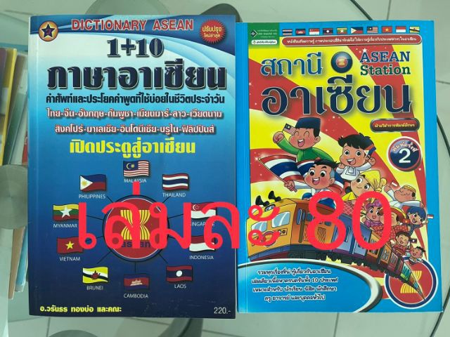 ขายหนังสือมือสอง และความรู้ทั่วไป
สนุกมาก เหมาะกับเด็ก และครอบครัว
ได้ความรู้ รักการอ่าน รูปที่ 8