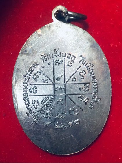 หลวงพ่อคุูณ ปริสุทฺโธ เหรียญรุ่นแรก ปี 2512 เนื้อทองแดงรมดำ ออกวัดแจ้งนอก นครราชสีมา รูปที่ 10