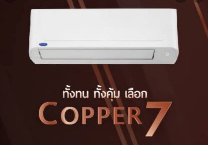 แคเรีย Copper7 รุ่นใหม่ปี2022 กรองฝุ่น PM 2.5 พร้อมล้างเองในตัวรับประกันนาน 7 ปี