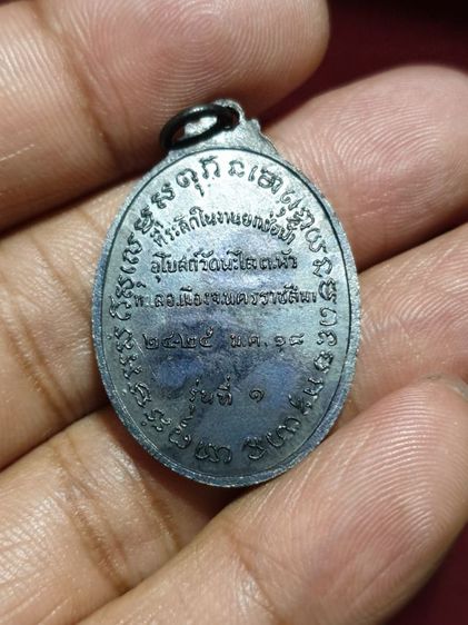 เหรียญรุ่นแรก หลวงพ่อเฉลิม วัดพะไล จ.นครราชสีมา ปี 2518

 รูปที่ 3