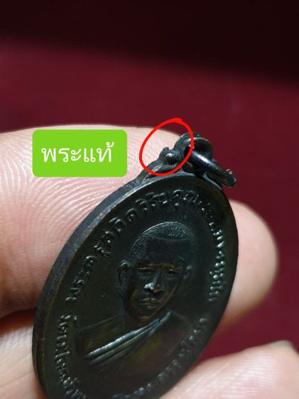 เหรียญรุ่นแรก หลวงพ่อเฉลิม วัดพะไล จ.นครราชสีมา ปี 2518

 รูปที่ 2