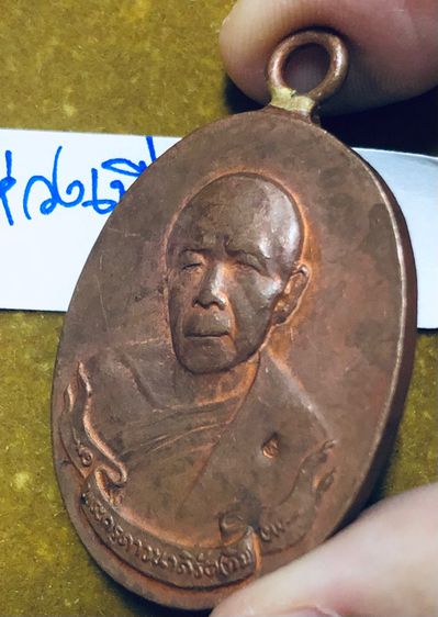 หลวงปู่ทิม อิสริโก วัดระหารไร่ ระยอง เหรียญห่วงเชื่อม ครบรอบ 96 ปี พ.ศ.2518 เนื้อทองแดง ผิวไฟ รูปที่ 4